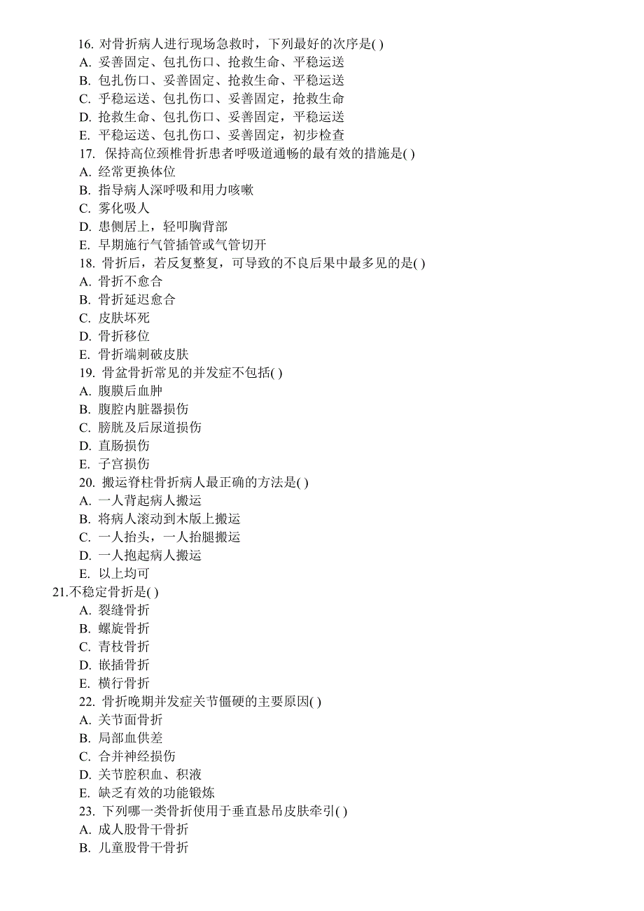 2014年主管护师考试仿真试题第五套_第3页