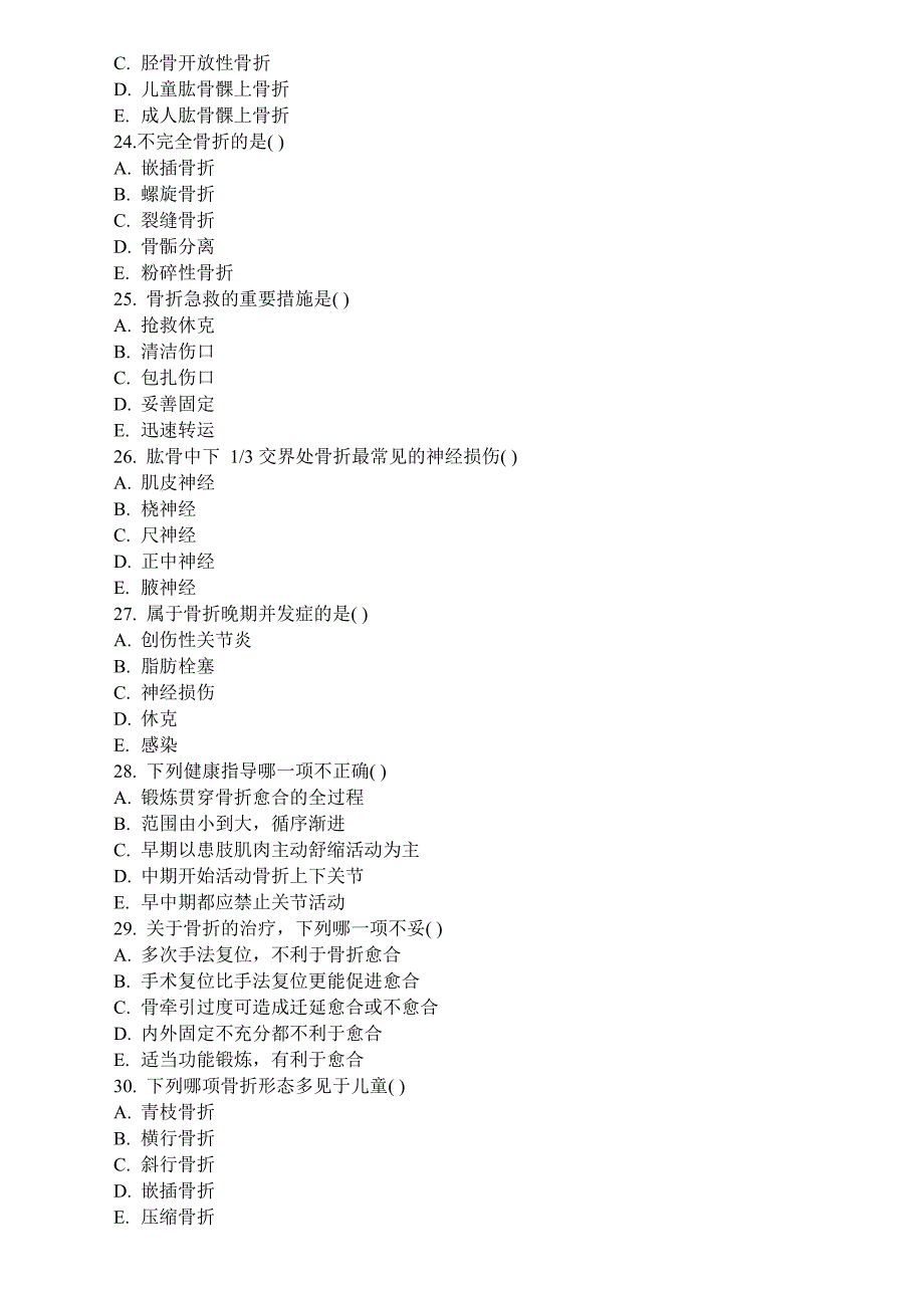 2014年主管护师考试仿真试题第五套_第4页