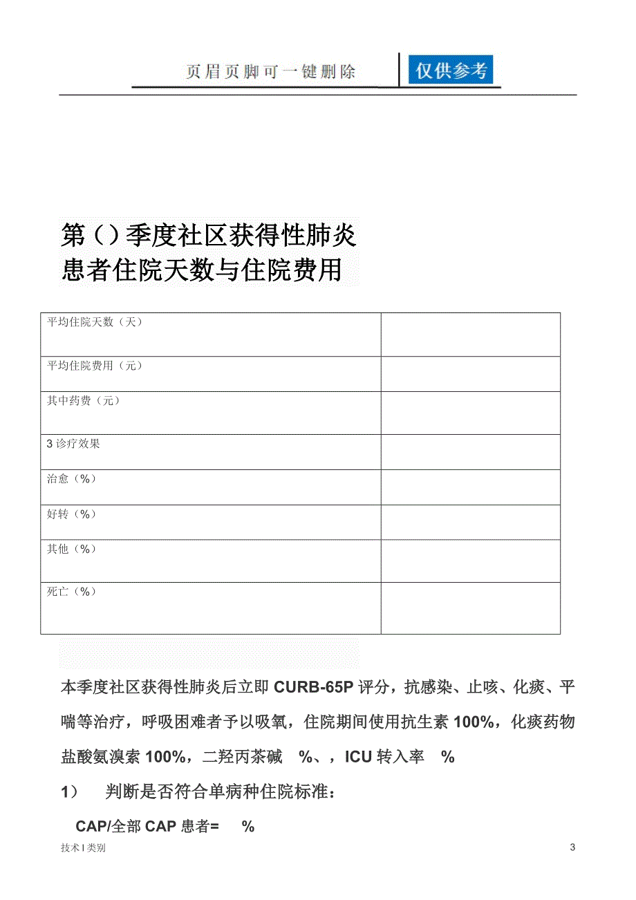 呼吸科单病种互联网_第3页