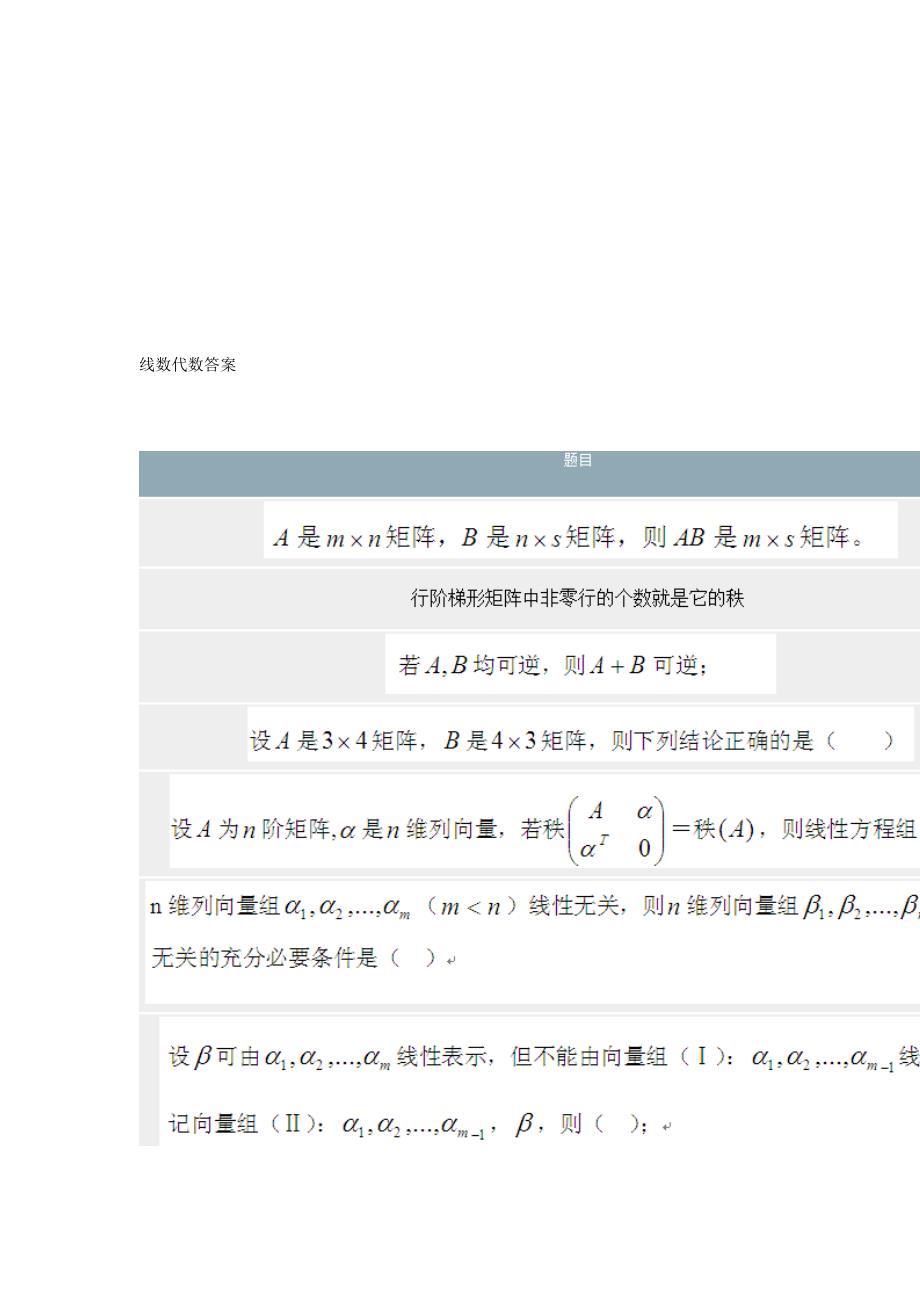 北京理工大学线性代数答案名师制作优质教学资料_第2页