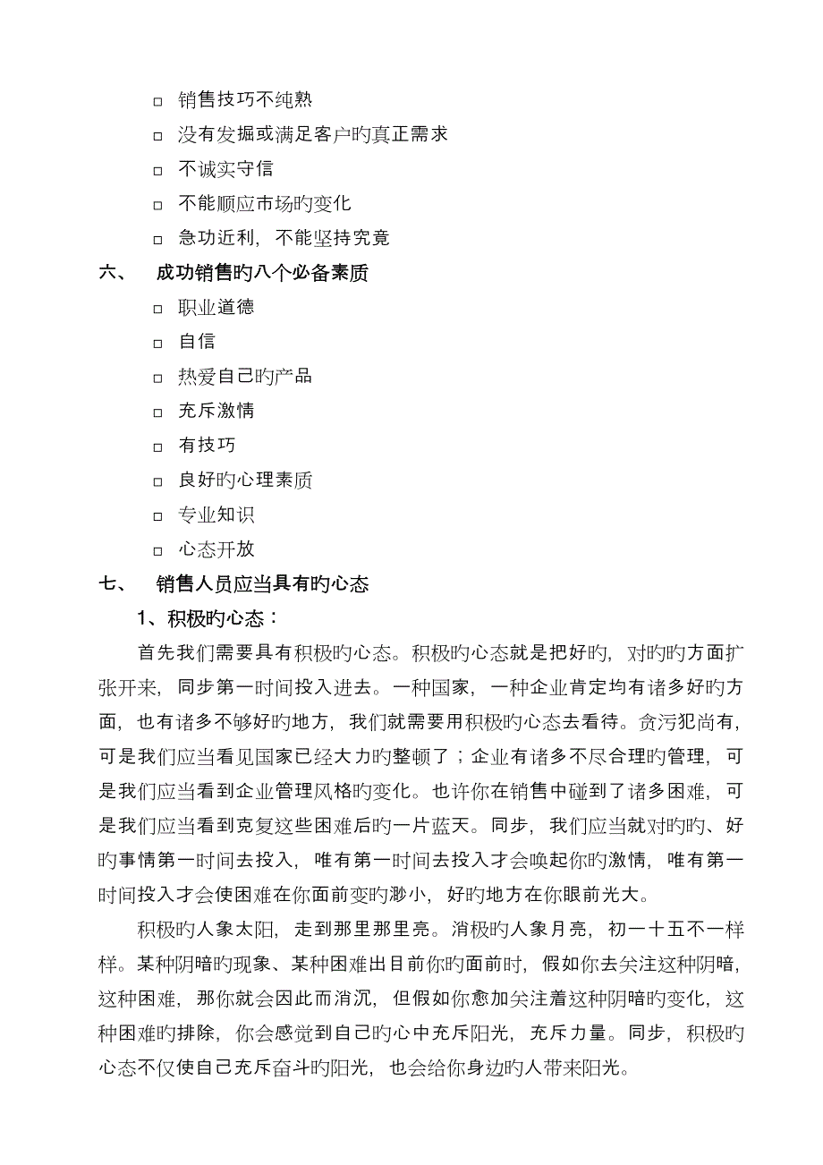 第一讲如何成为一个销售明星_第4页