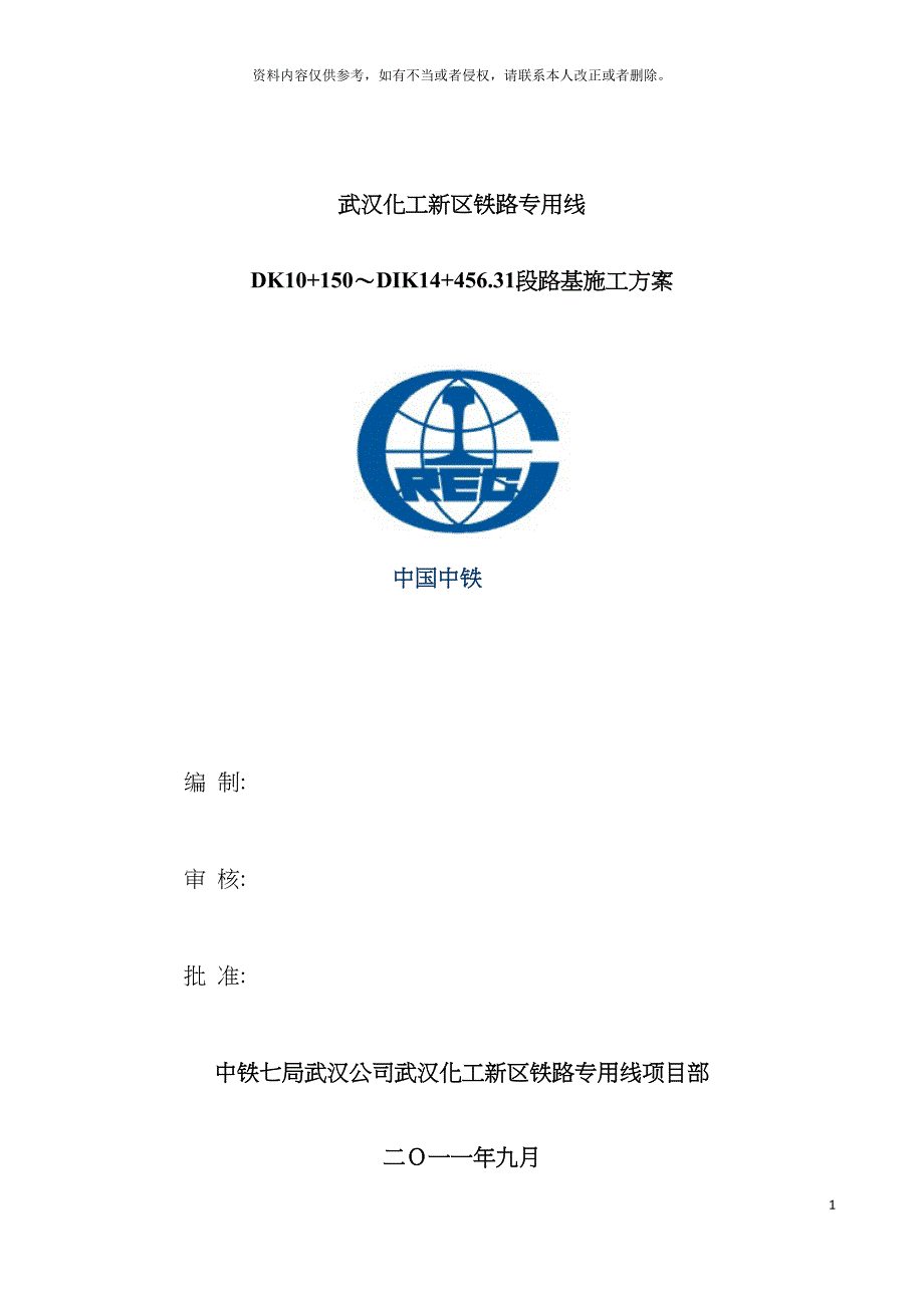 路基施工组织设计模板.doc_第2页