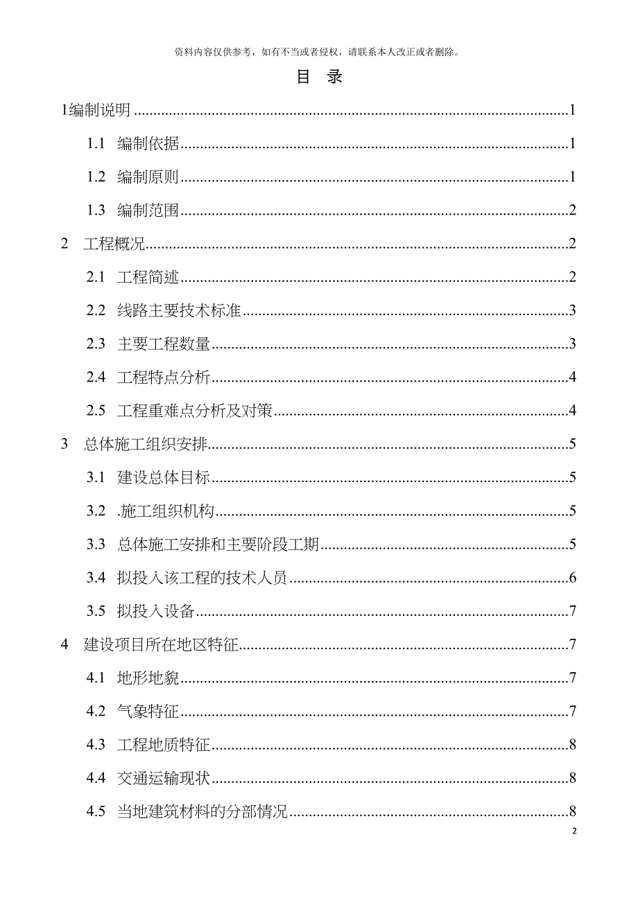 路基施工组织设计模板.doc_第3页