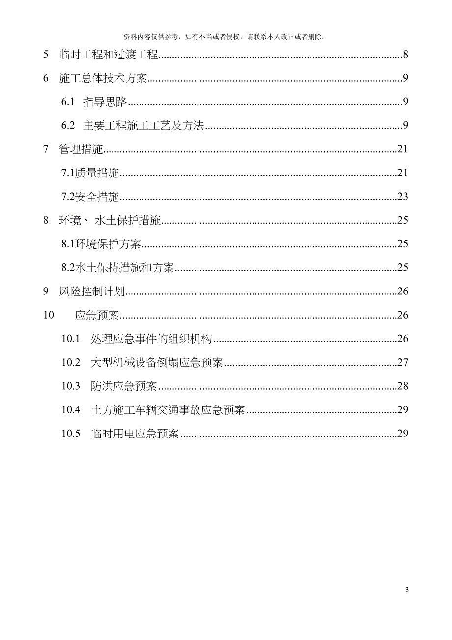 路基施工组织设计模板.doc_第4页