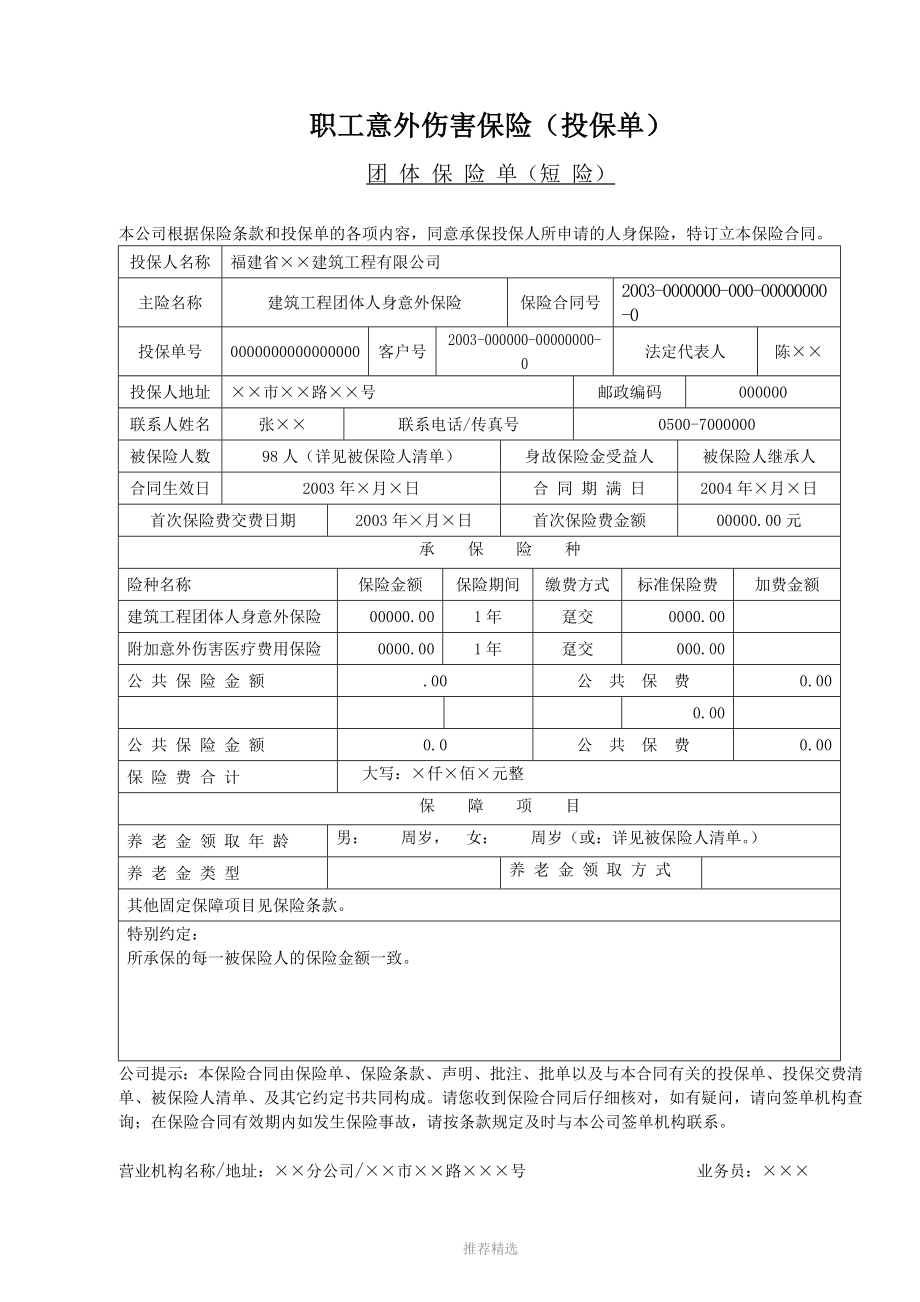 推荐-建筑工地安全用表大全及范本_第4页