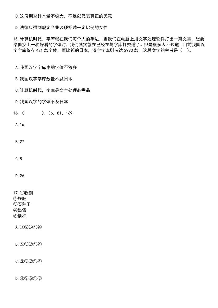 浙江省生态环境厅所属3家事业单位招考聘用10人(2023年第二期)笔试参考题库含答案详解析_第5页