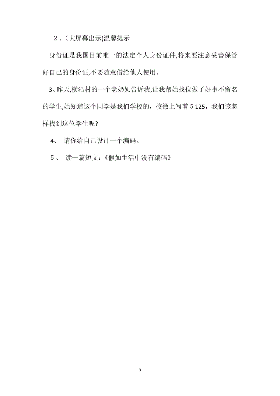 人教版五年级下册数字与编码数学教案_第3页