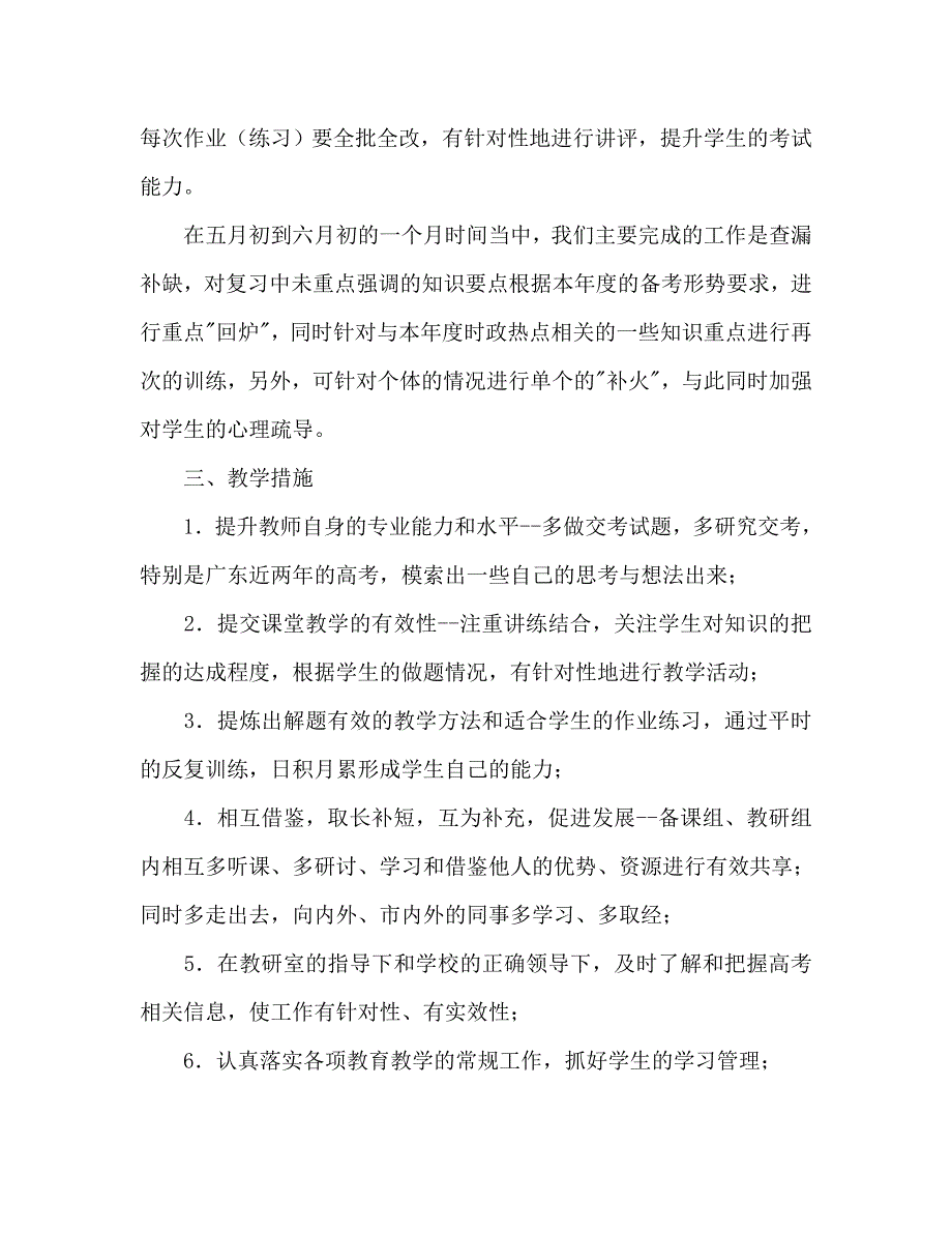 2020年高三政治教学备考工作计划范文_第2页