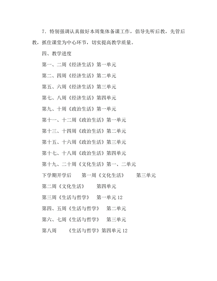 2020年高三政治教学备考工作计划范文_第3页