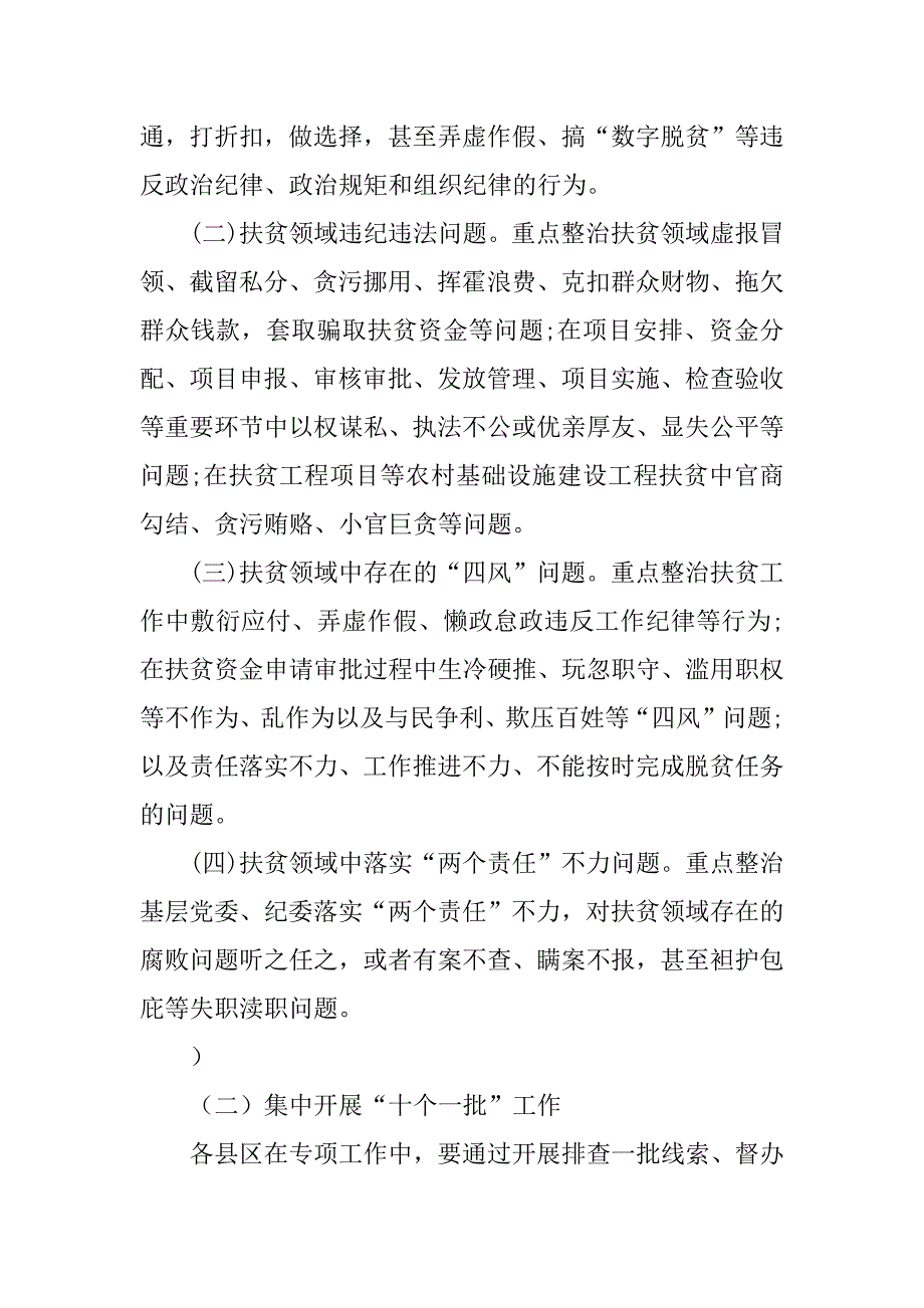 2023年柳州市开展扶贫领域监督执纪问责_第3页