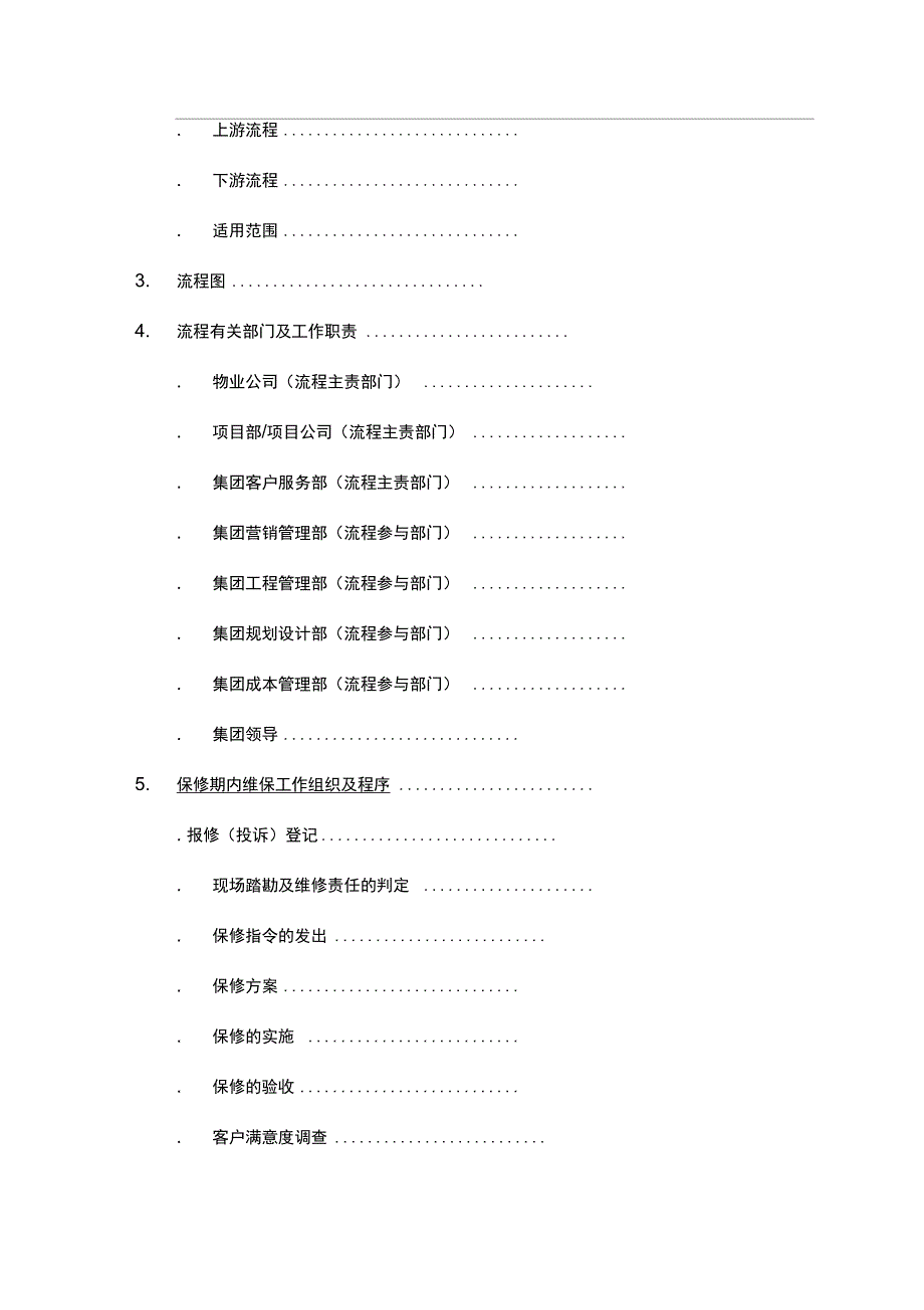 工程维修管理办法_第2页