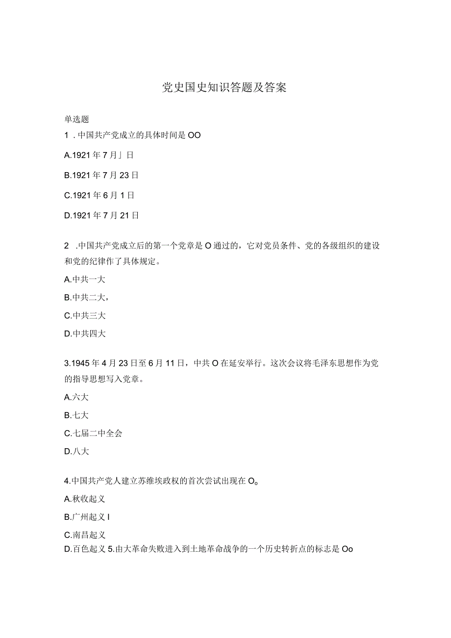 党史国史知识答题及答案_第1页