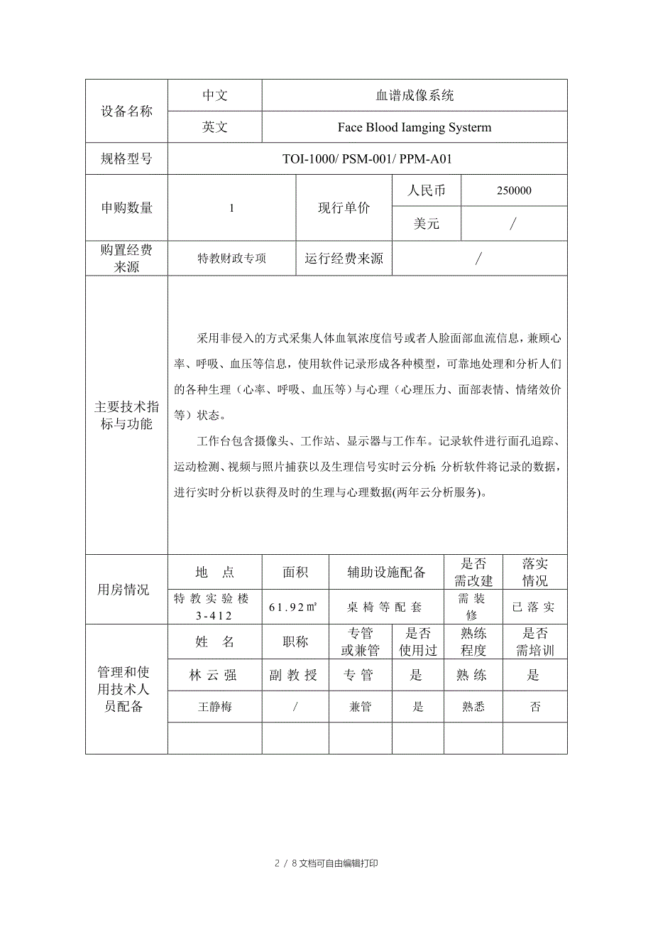 大型仪器设备购置论证报告_第3页