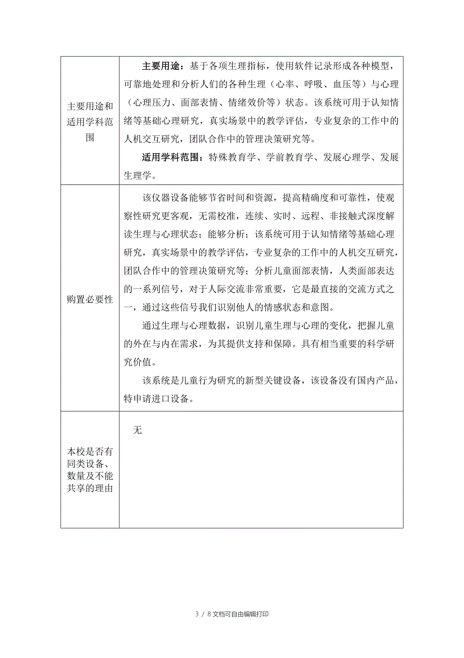 大型仪器设备购置论证报告_第4页