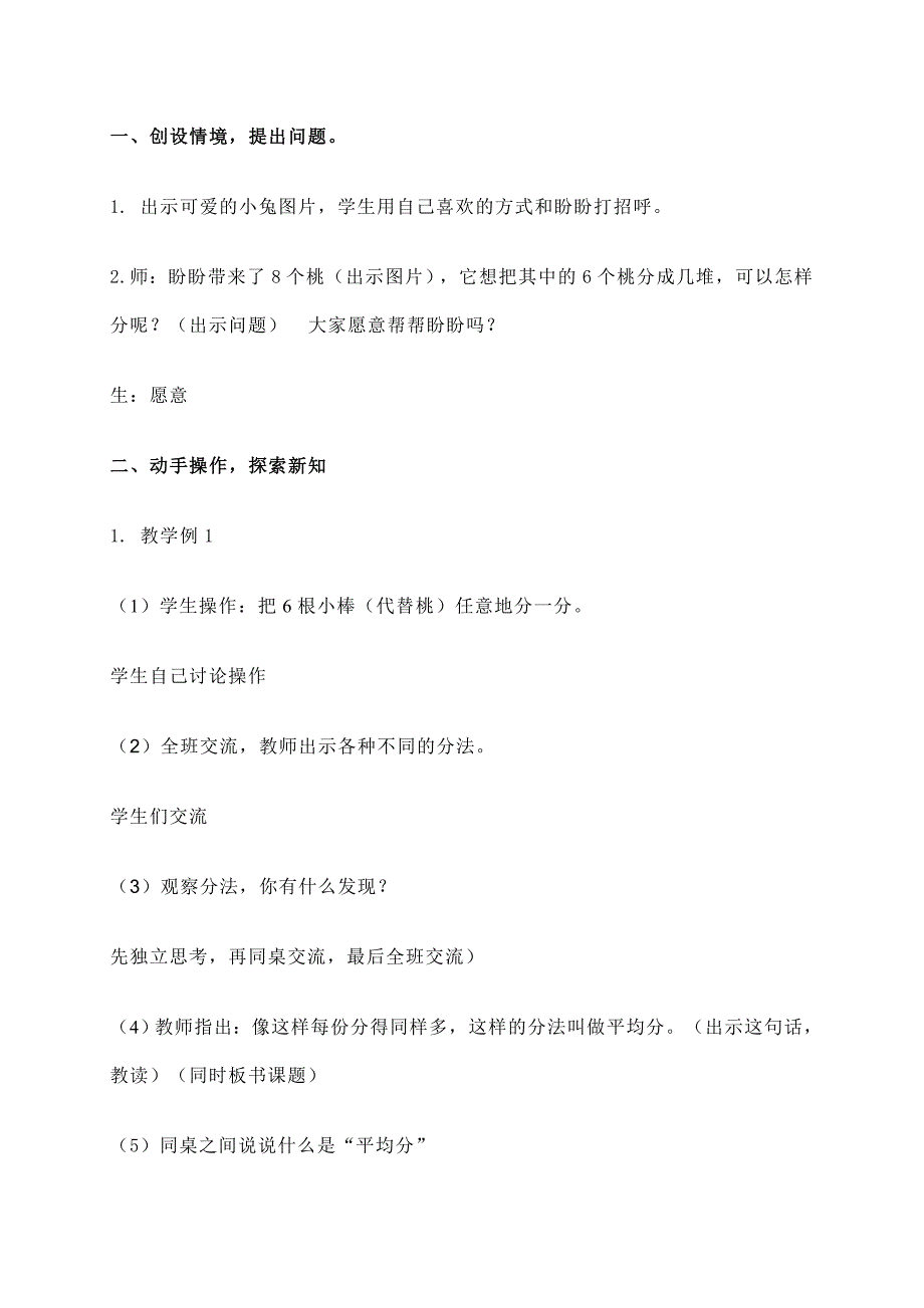 二年级数学上册课堂实录认识平均分.doc_第2页