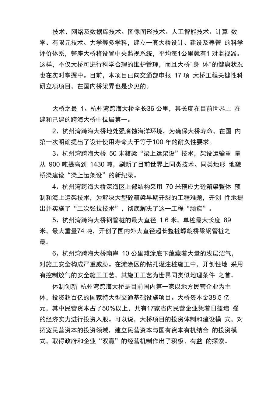 杭州湾跨海大桥详细介绍_第5页