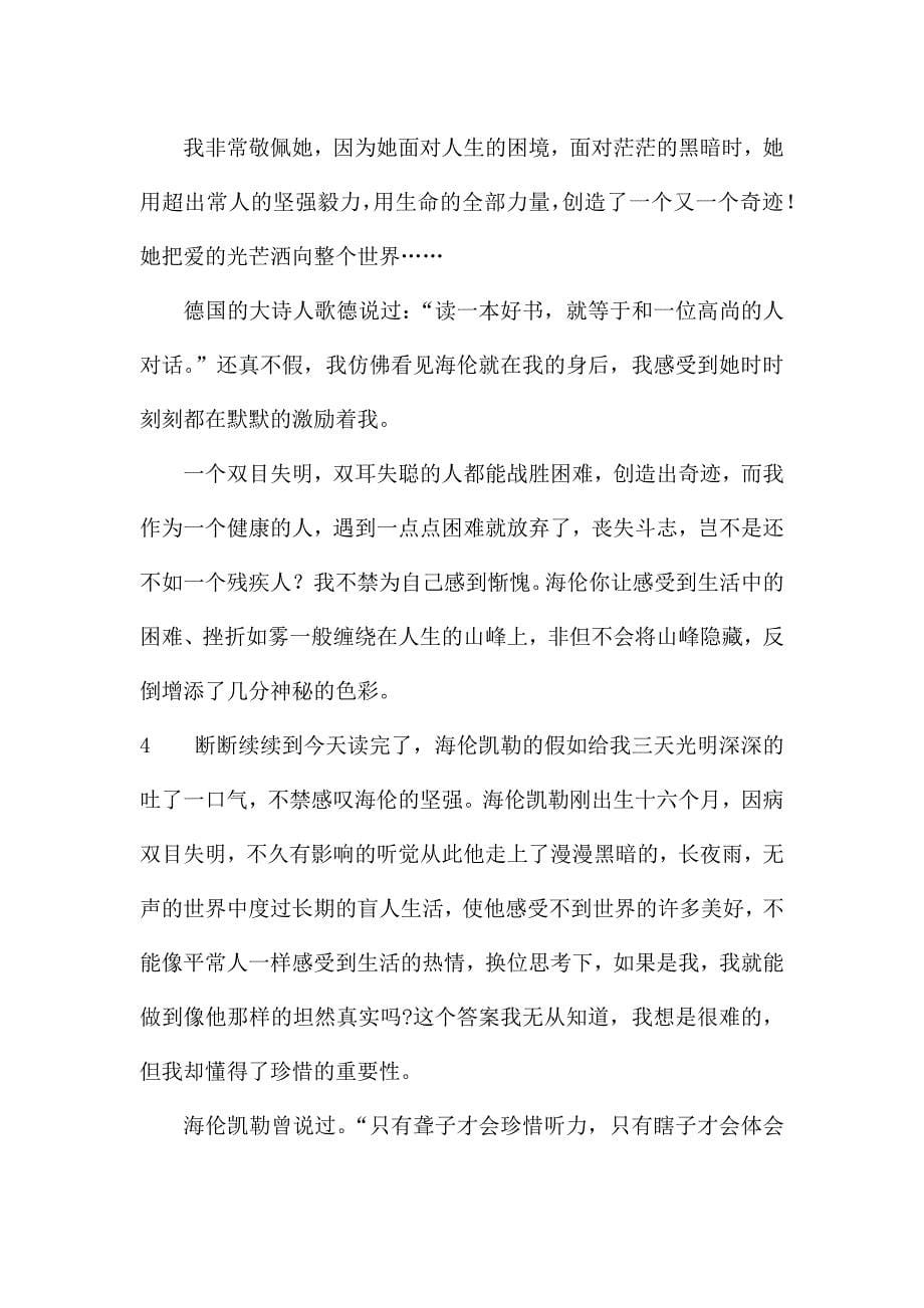 高中毕业赠言.docx_第5页