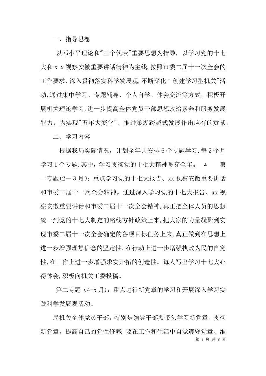 安监局系列手册学习计划3篇_第3页