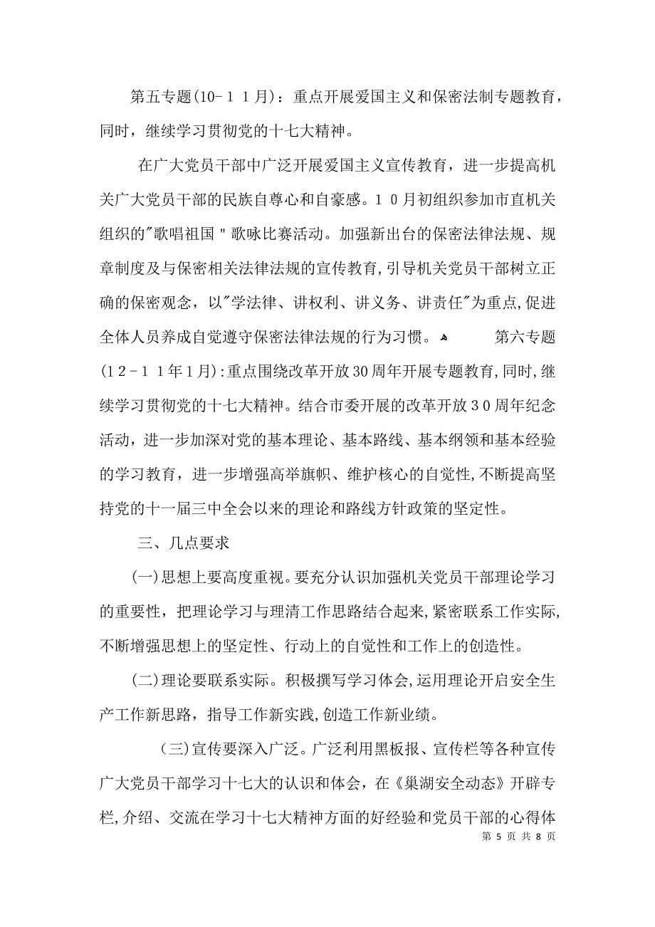 安监局系列手册学习计划3篇_第5页