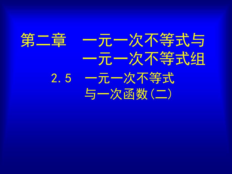 一元一次不等式与一次函数的综合应用 (3)_第1页