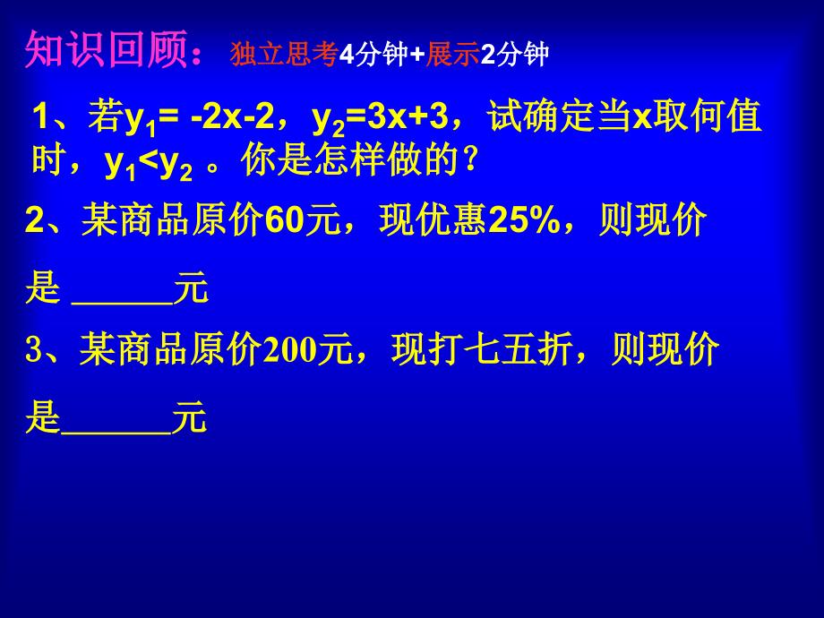 一元一次不等式与一次函数的综合应用 (3)_第2页