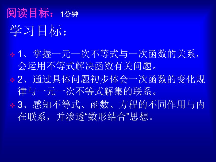 一元一次不等式与一次函数的综合应用 (3)_第3页