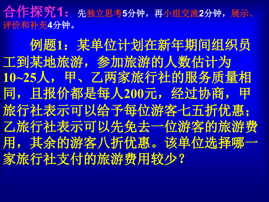 一元一次不等式与一次函数的综合应用 (3)_第4页