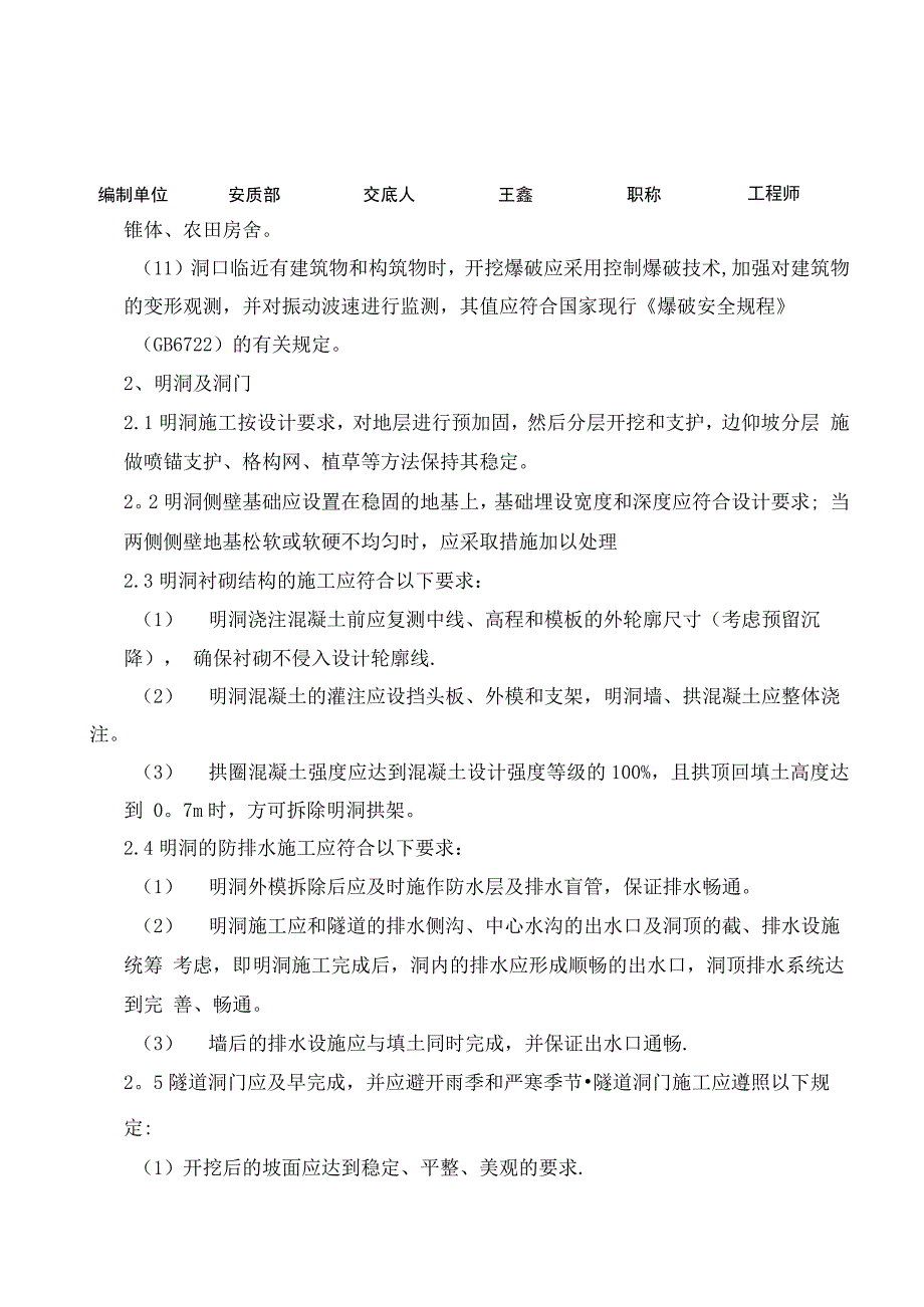 隧道洞口工程施工安全技术交底_第3页