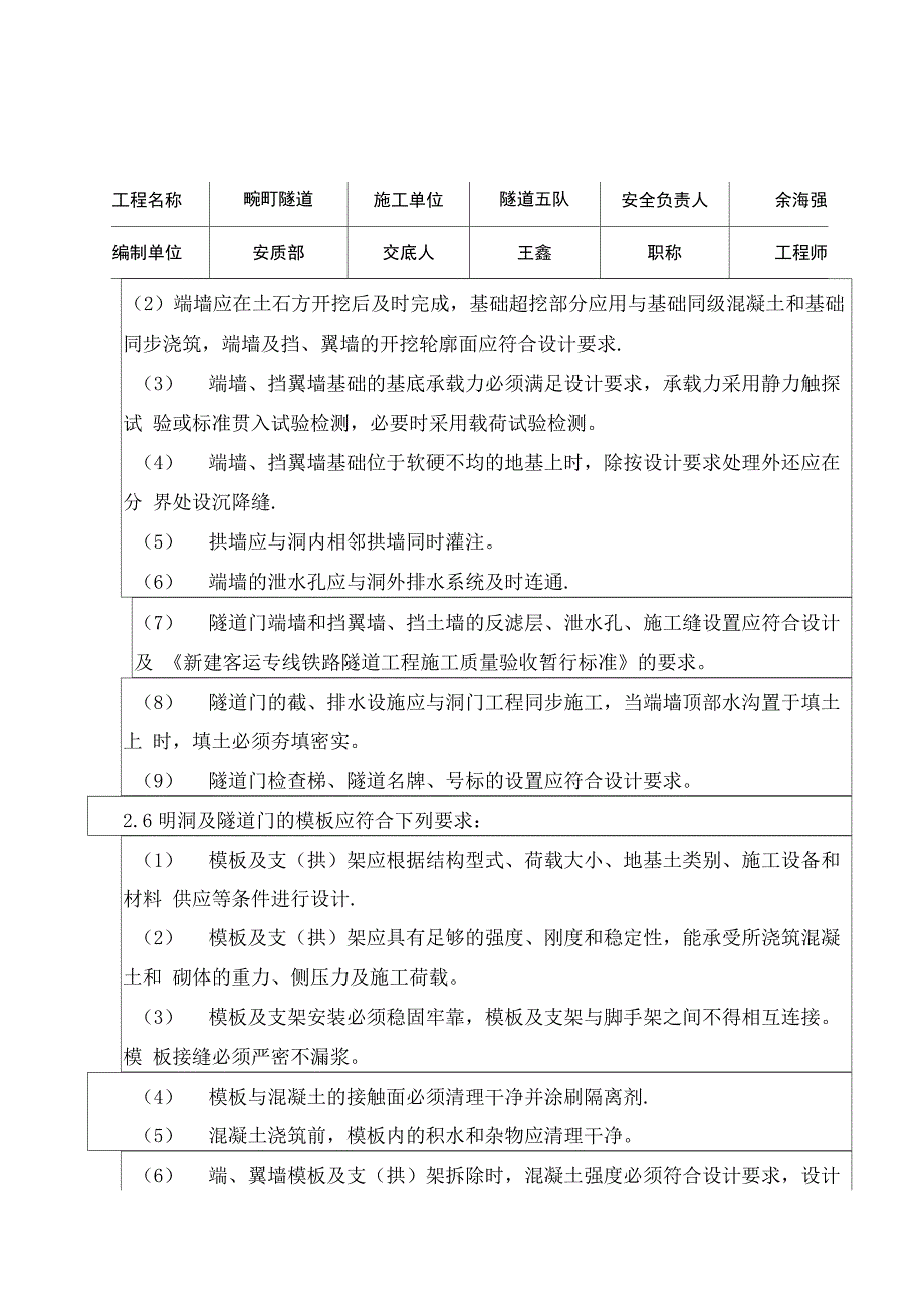 隧道洞口工程施工安全技术交底_第4页