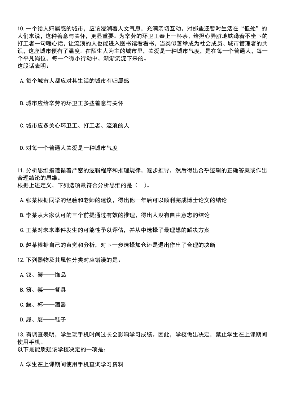 2023年06月河北省文物考古研究院公开招聘工作人员26名笔试题库含答案带解析_第4页