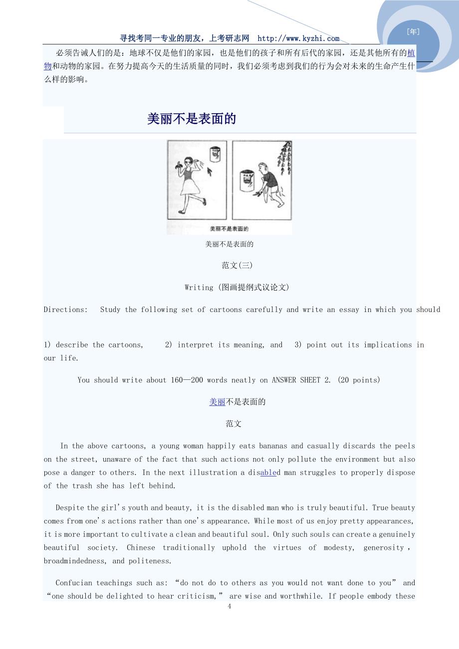 08年考研英语作文必背30篇.doc_第4页