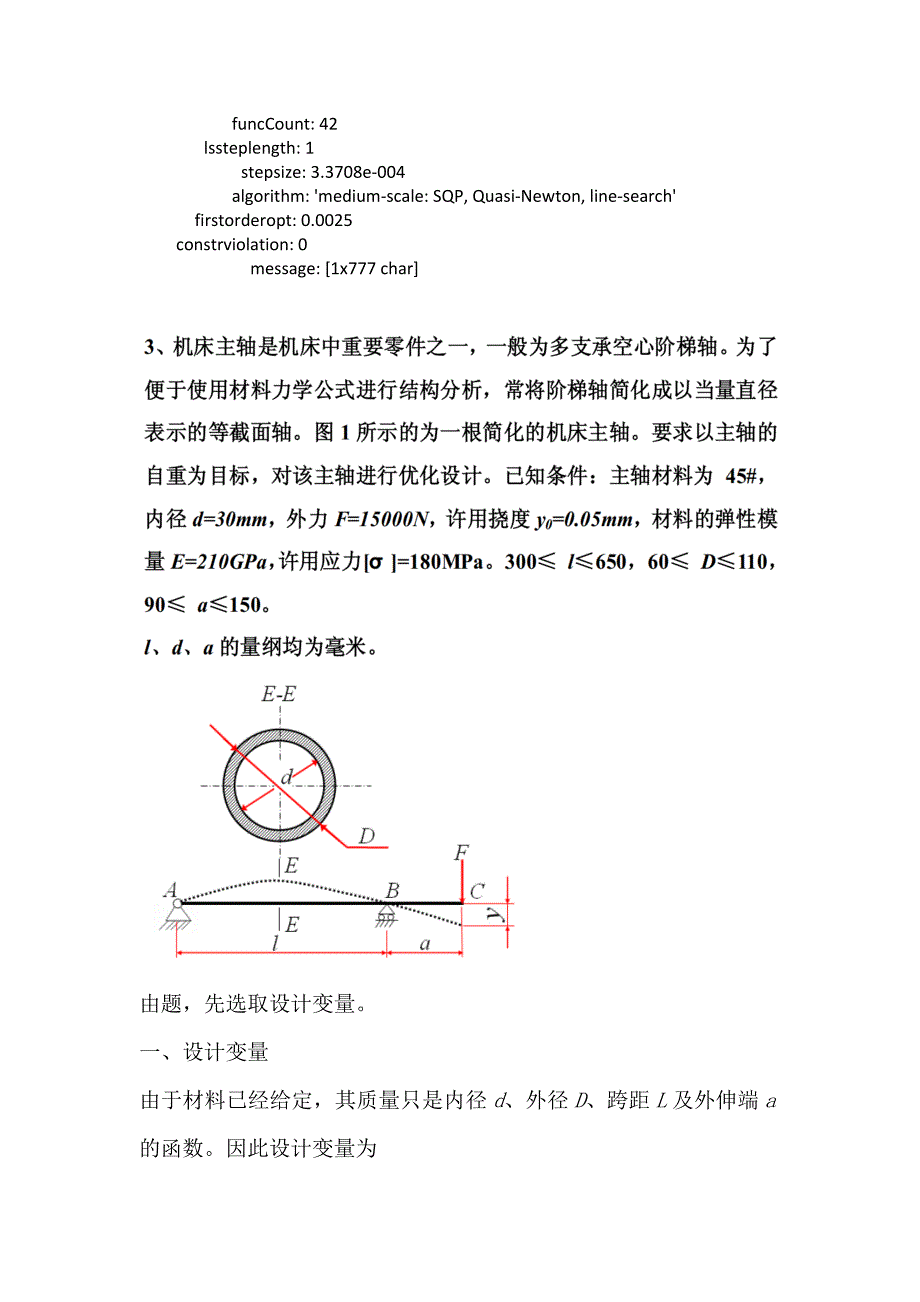 机械优化设计作业_第3页