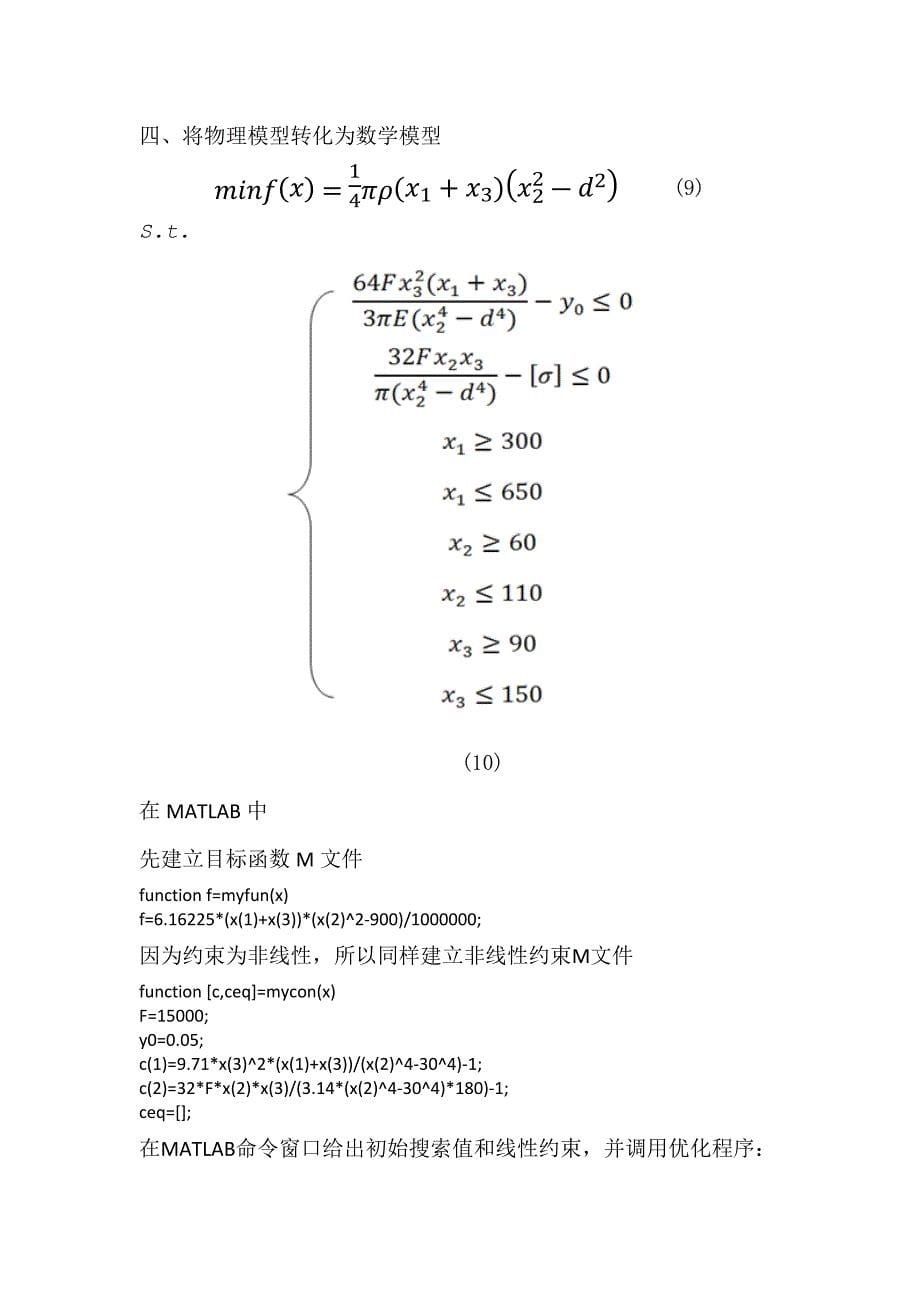 机械优化设计作业_第5页