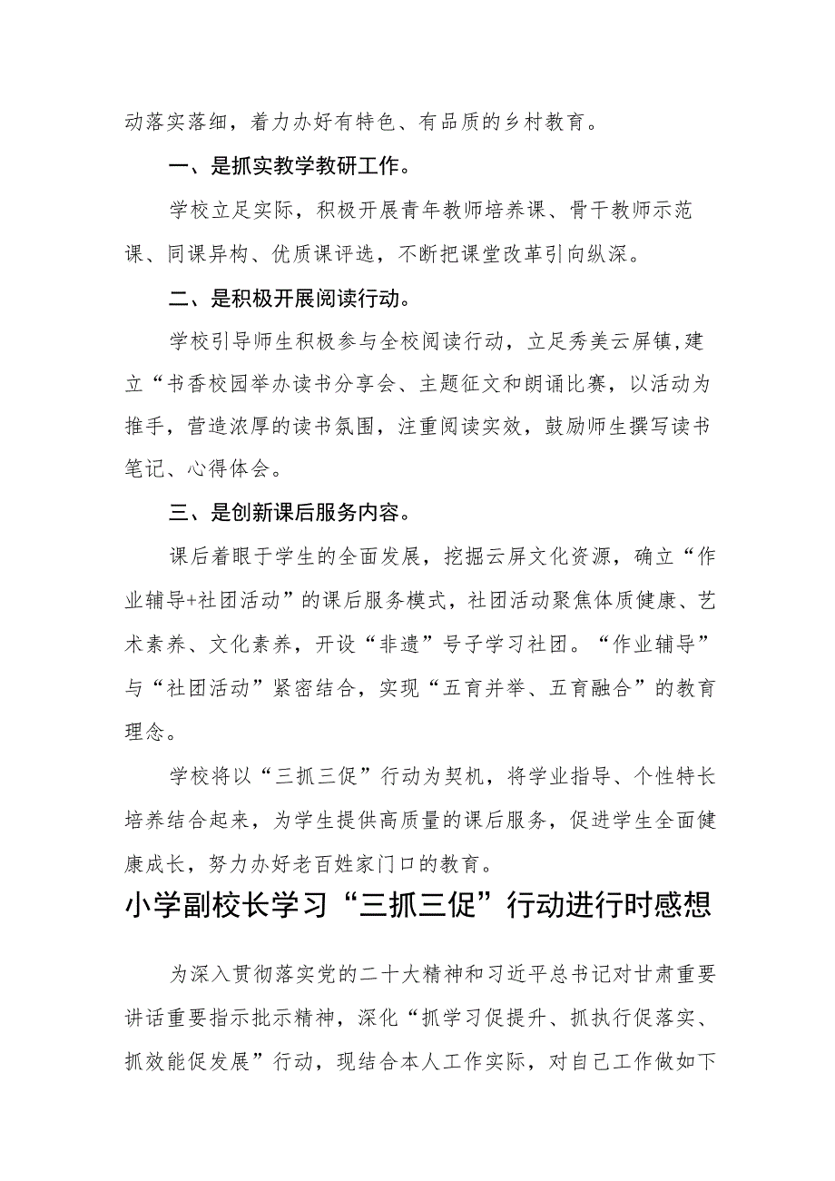 （共三篇）学校教师学习【“三抓三促”行动进行时】感想_第2页