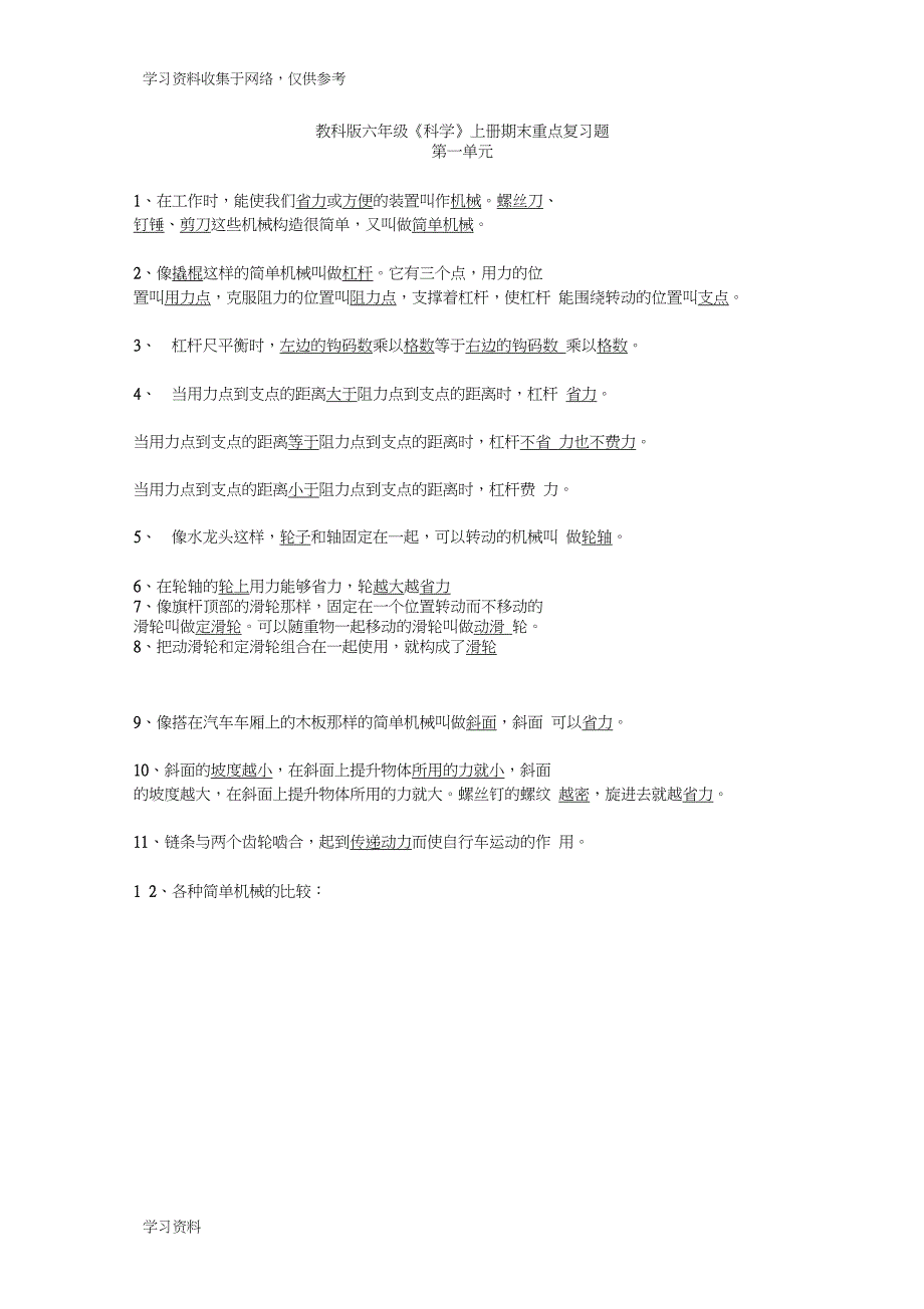 六年级试卷教科版小学六年级科学期末重点复习题及答案_第1页