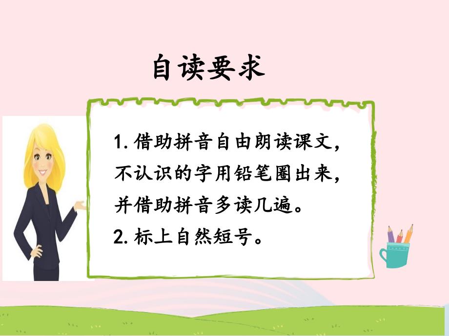 最新一年级语文下册课文311彩虹第一课时课件_第3页