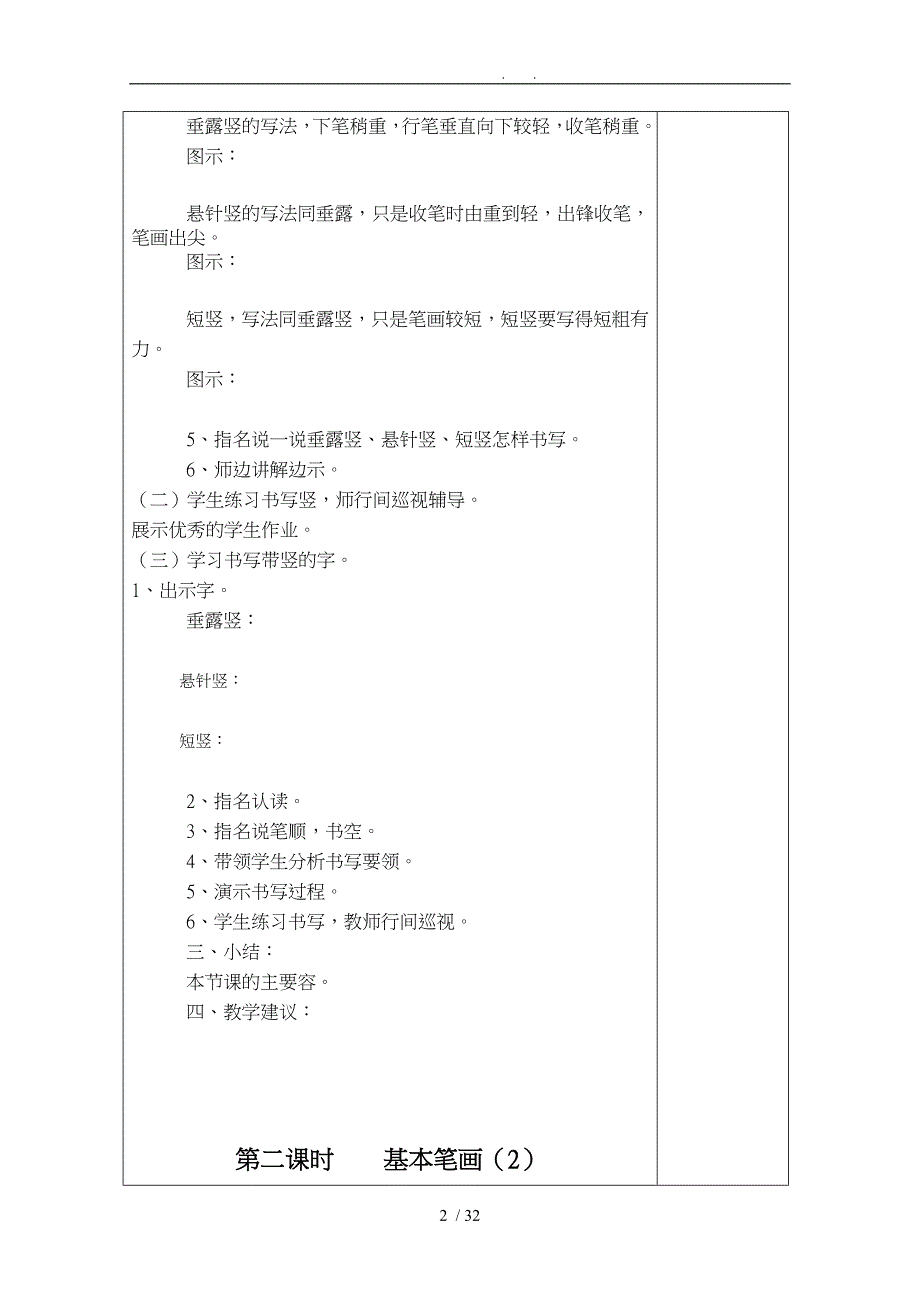 一年级写字课教学设计说明_第2页