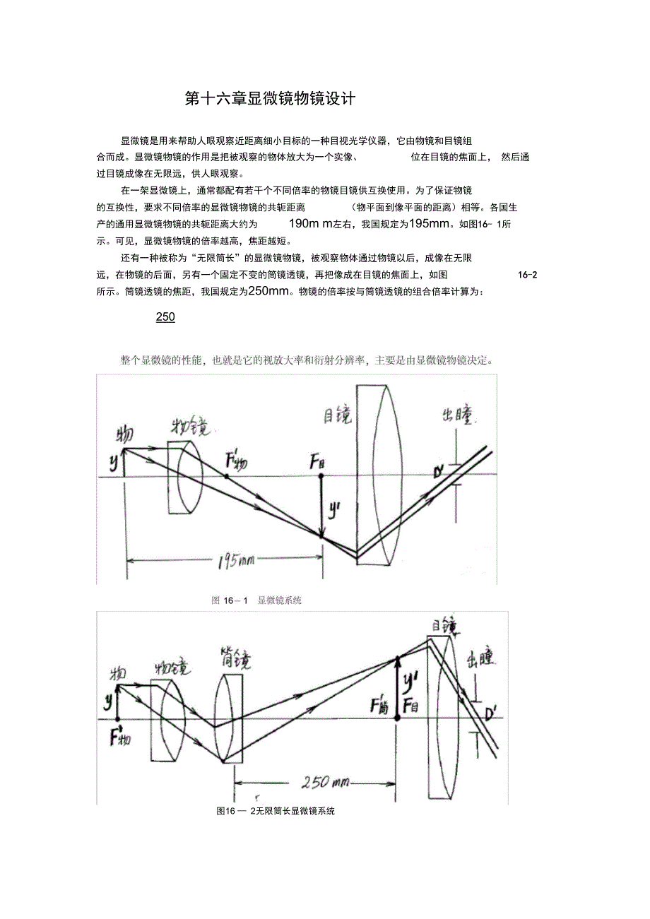 光学设计显微镜物镜设计_第1页