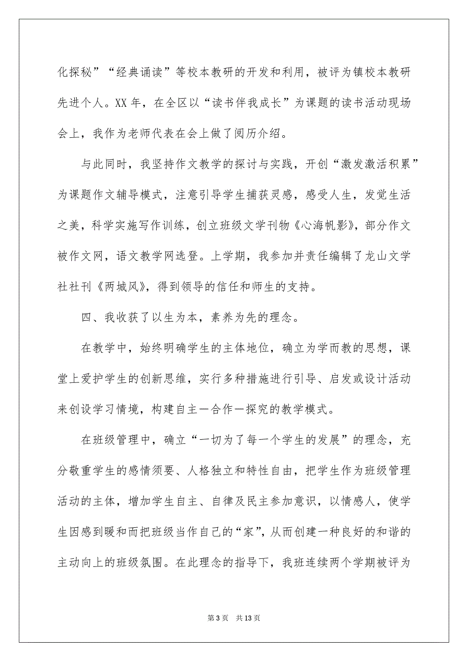 青年优秀老师演讲稿模板集合5篇_第3页