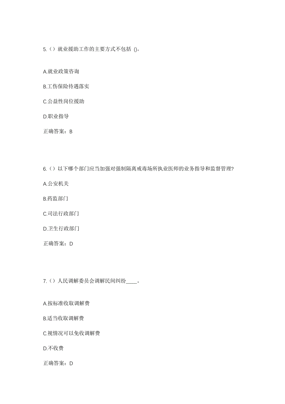 2023年福建省三明市永安市槐南镇荆山村社区工作人员考试模拟题及答案_第3页