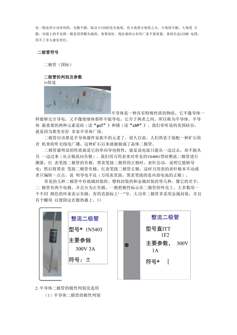 有关发光二极管的概念_第3页