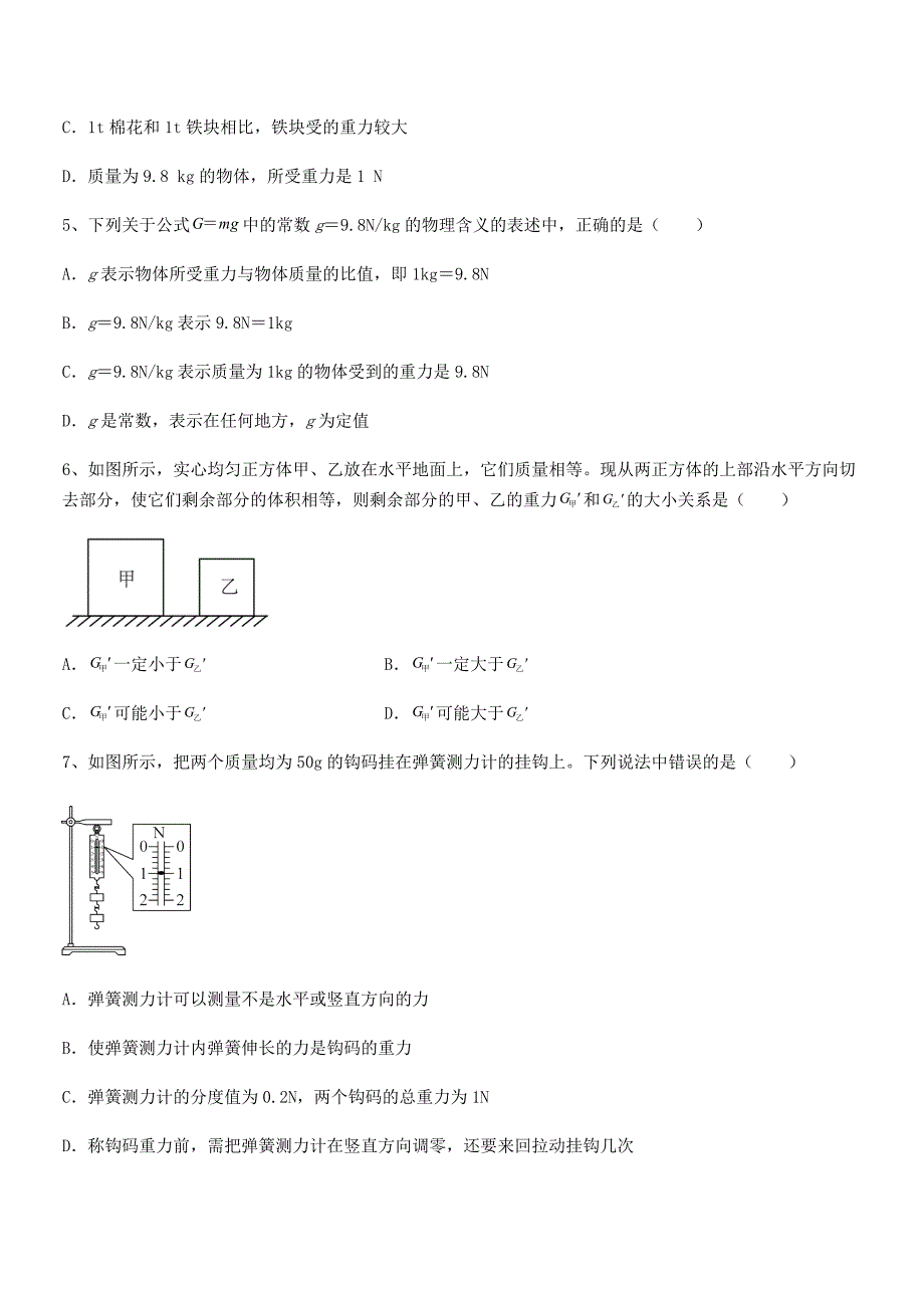 2020-2021年人教版八年级上册物理第七章力同步训练试卷精选.docx_第2页