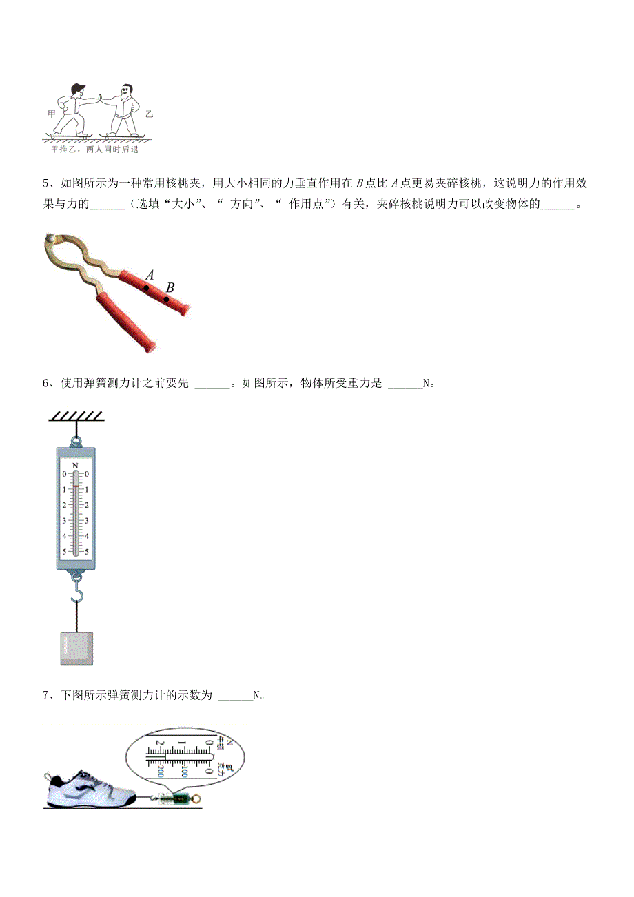 2020-2021年人教版八年级上册物理第七章力同步训练试卷精选.docx_第4页