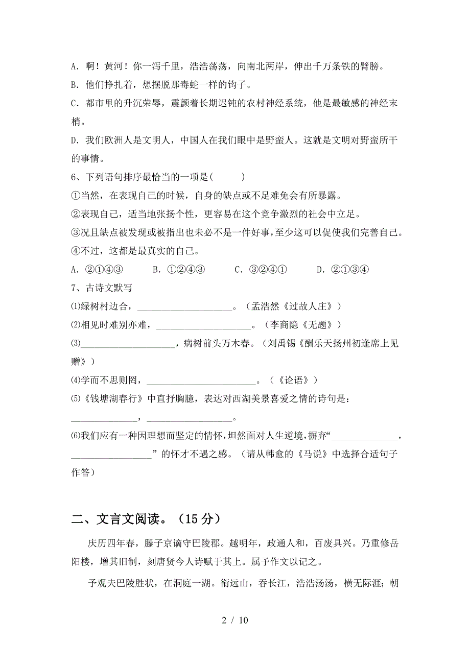 2023年部编版九年级语文下册期中试卷及答案下载.doc_第2页