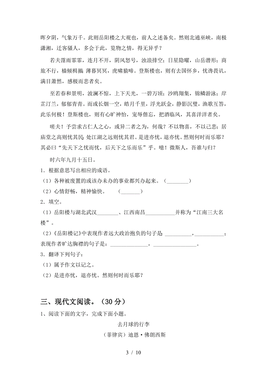 2023年部编版九年级语文下册期中试卷及答案下载.doc_第3页