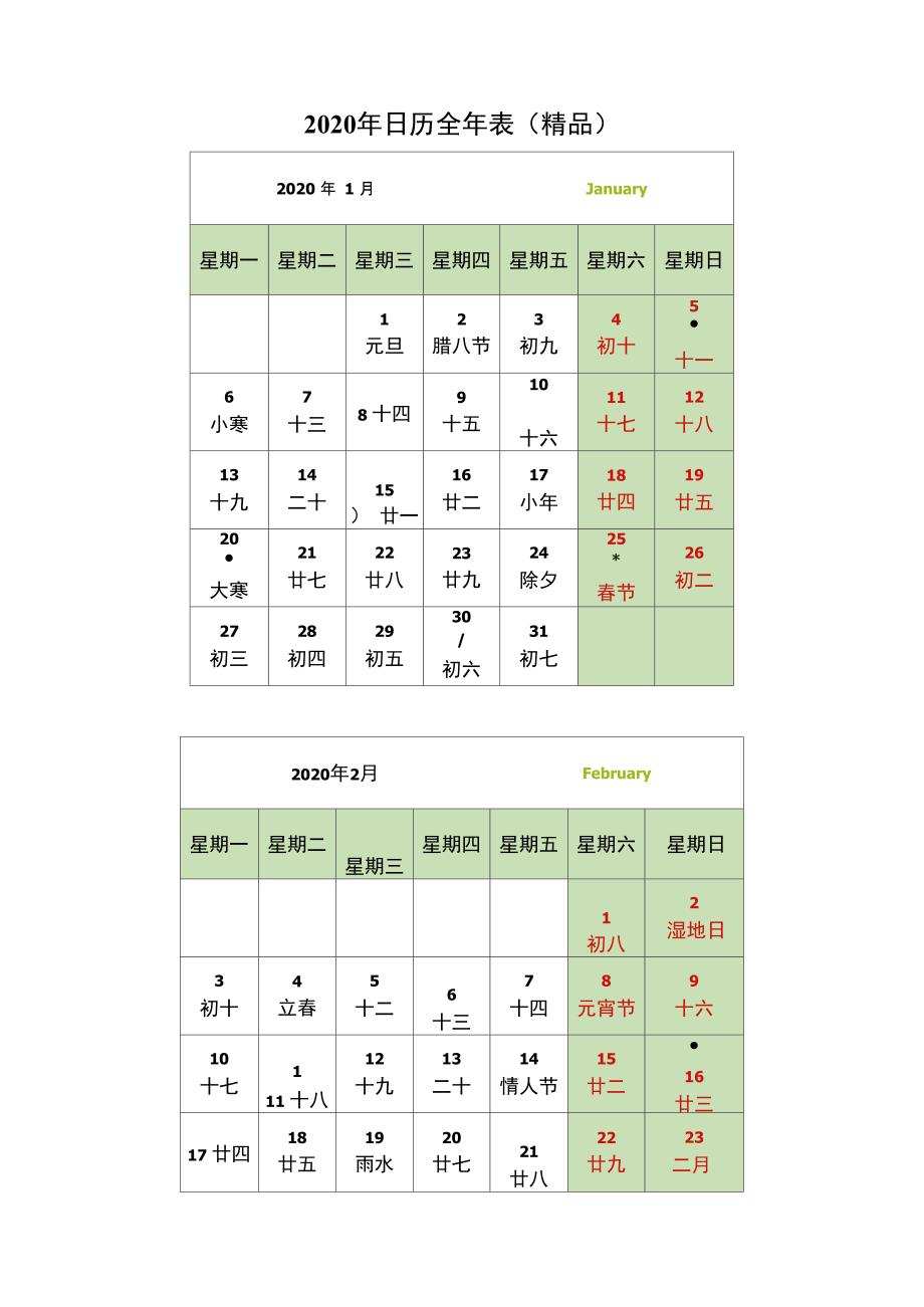 2020年日历全年表-2020年日历全年表_第1页