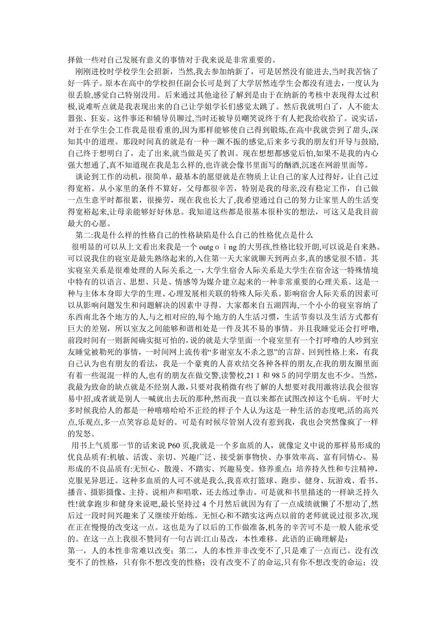 大学生心理健康论文1000字_第2页