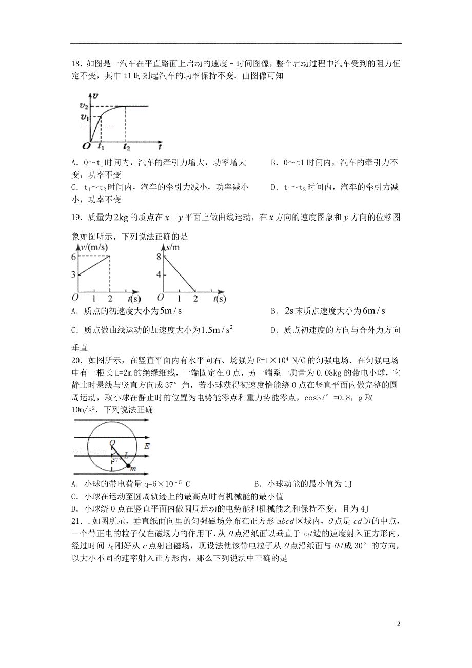 四川省宜宾市叙州区二中2020届高三物理下学期第一次在线月考试题_第2页