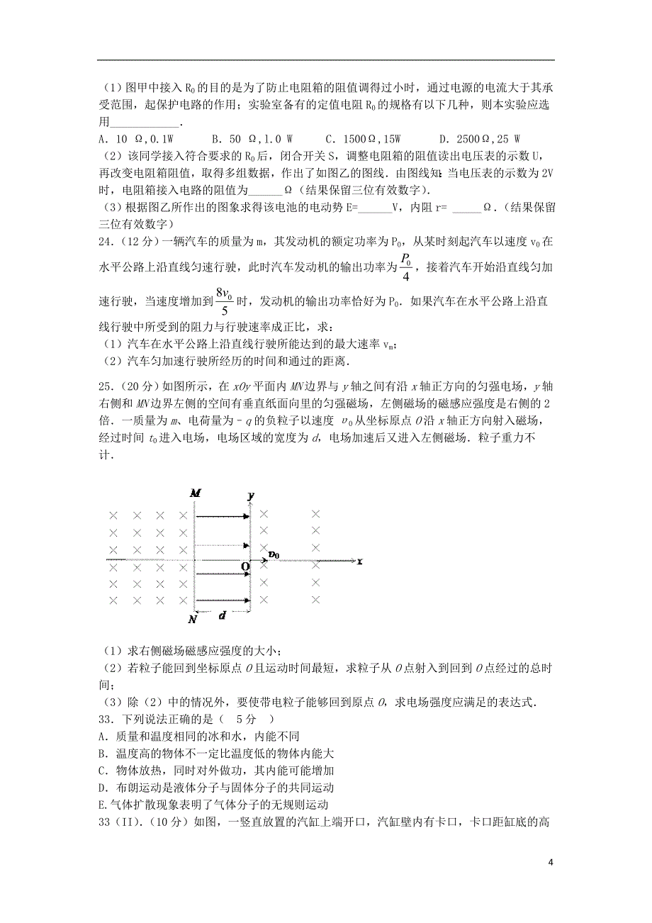 四川省宜宾市叙州区二中2020届高三物理下学期第一次在线月考试题_第4页