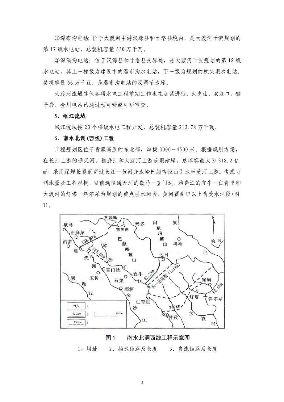 长江中上游水电工程开发对生态地质环境的影响_第3页